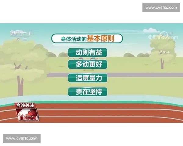 构建完善体育体系推动全民健身与竞技水平全面提升