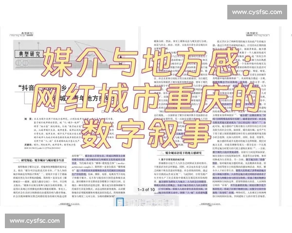 数字媒介背景下城市体育文化认同与社区凝聚力提升机制研究 数字媒介背景下城市体育文化认同与社区凝聚力提升机制研究